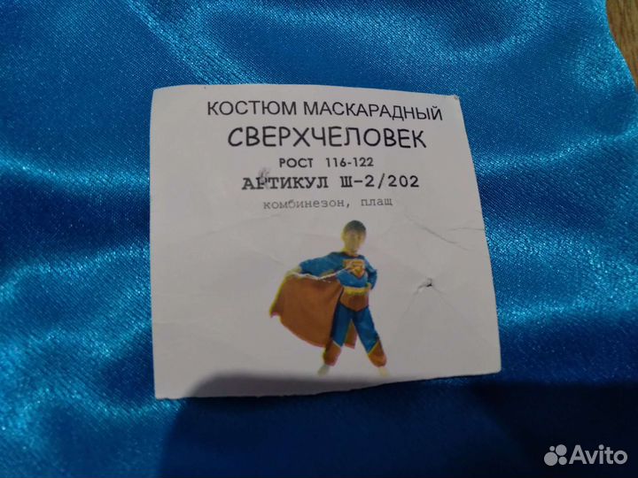 Костюм карнавальный