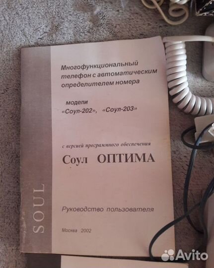 Многофункциональный телефон Соул Оптима