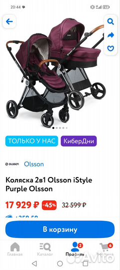 Коляска 2 в 1