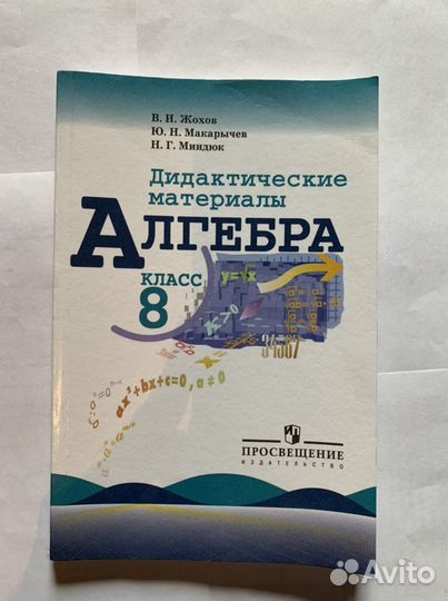 Дидактический материал 8 класс Жохов В.И