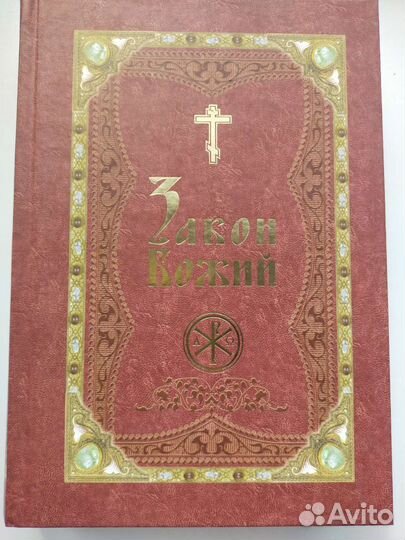 Закон Божий.Паисий Святогорец.Силуан.Антоний