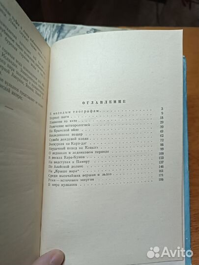 Книги по географии 50-х годов
