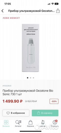 Набор для ультразвуковой чистки лица