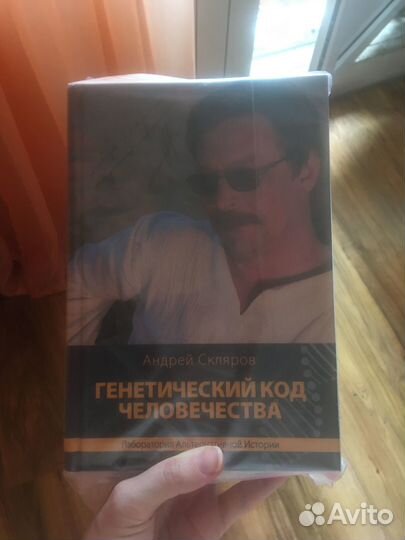 «Генетический код человечества» а. Скляров