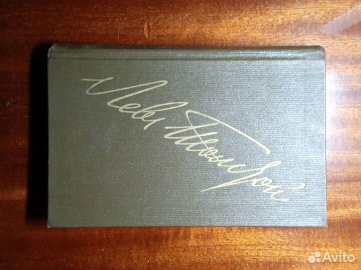 Лев Толстой, Детство. Отрочество. Юность