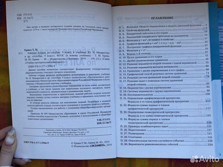 Рабочие тетради 9 класс по математике