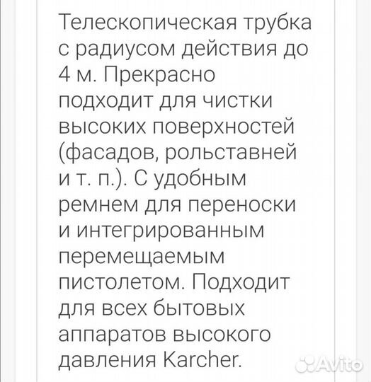 Телескопическая трубка для моек