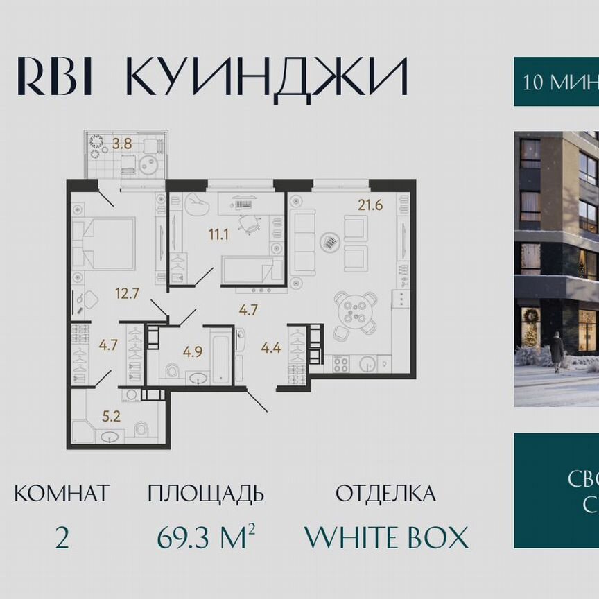 2-к. квартира, 69,3 м², 14/14 эт.