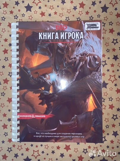 Dungeons & Dragons 5e Книги
