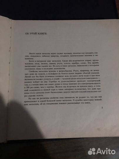 Рассказы о металлах. Венецкий