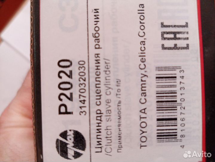 Цилиндр сцепления рабочий Toyota Carina E1992-1997