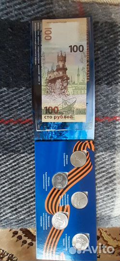 Монеты 5 рублей. Освобождение Крыма