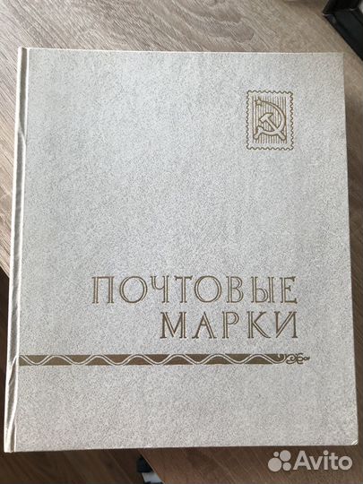 Альбом для марок (кляссер) СССР