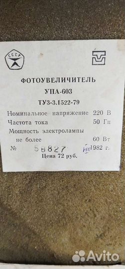 Фото проявитель СССР