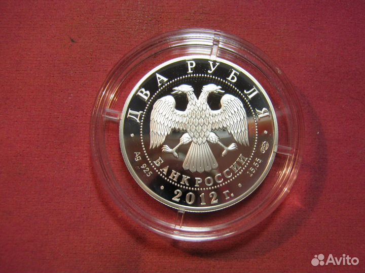 2 рубля 2012 г. Художник Крамской /Серебро