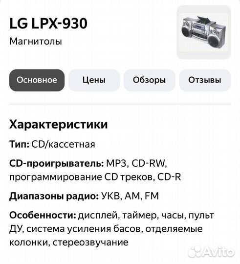 Музыкальный центр lg LPX 930