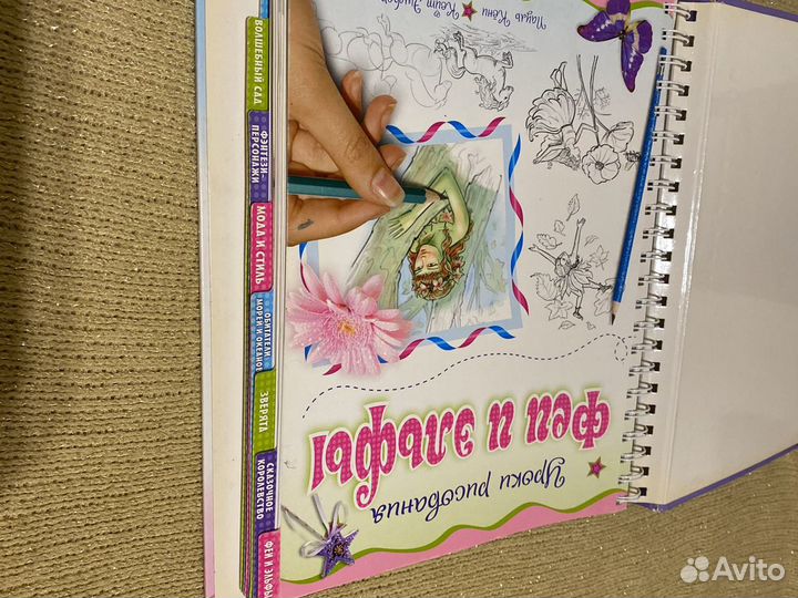 Книги Уроки рисования для стильных и талантливых