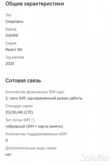 Xiaomi Redmi 9A, 2/32 ГБ