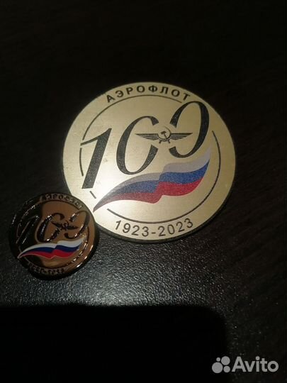 Значки Аэрофлота юбилейный