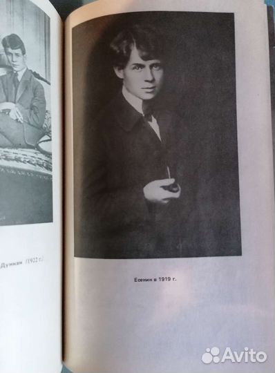 Любовь и смерть Сергея Есенина 1992 г