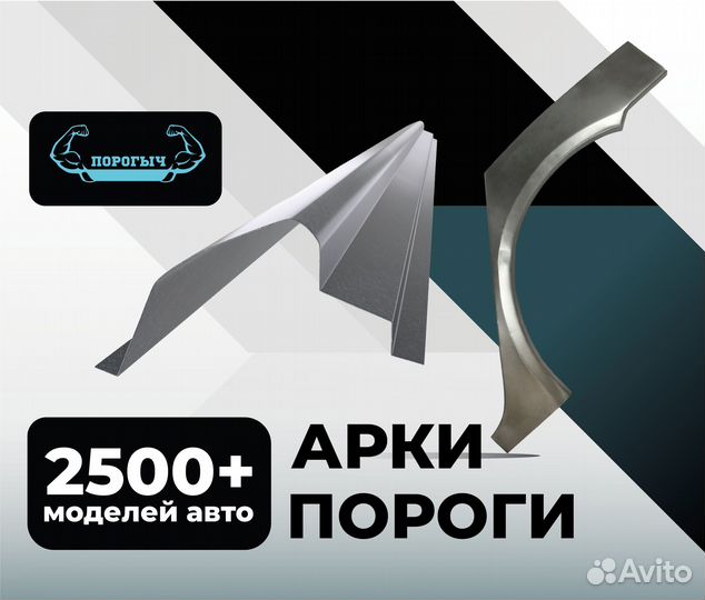 Пороги и арки Hyundai Getz Раменское