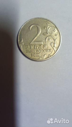 Монета с Гагариным 2 р 2001 года