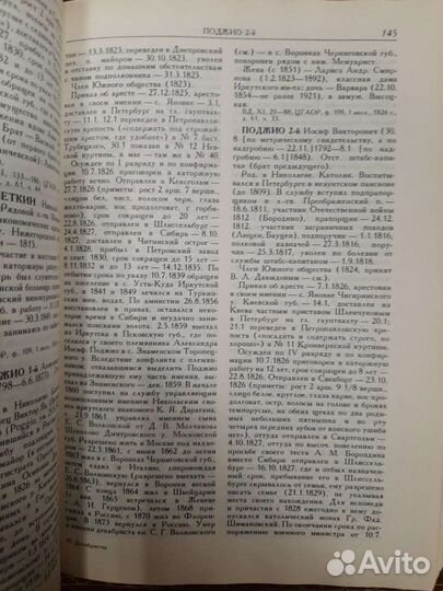 Книги Декабристы. Биографический справочник