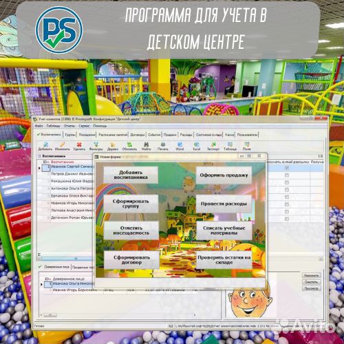 Программа для учета в детском центре