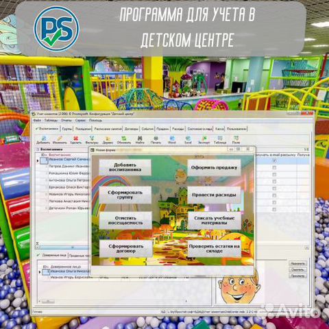 Программа для учета в детском центре