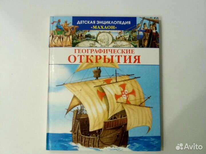 Детские энциклопедии 