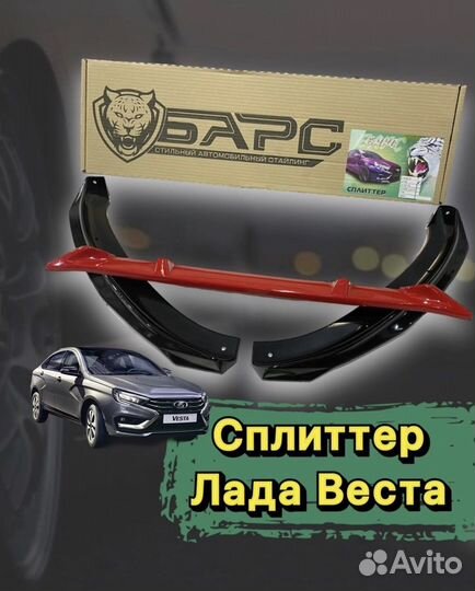 Сплиттер (накладка на передний бампер)