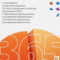 Microsoft Office 365 Personal Россия 3 мес