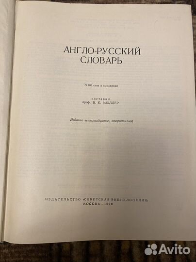 Англо русский словарь