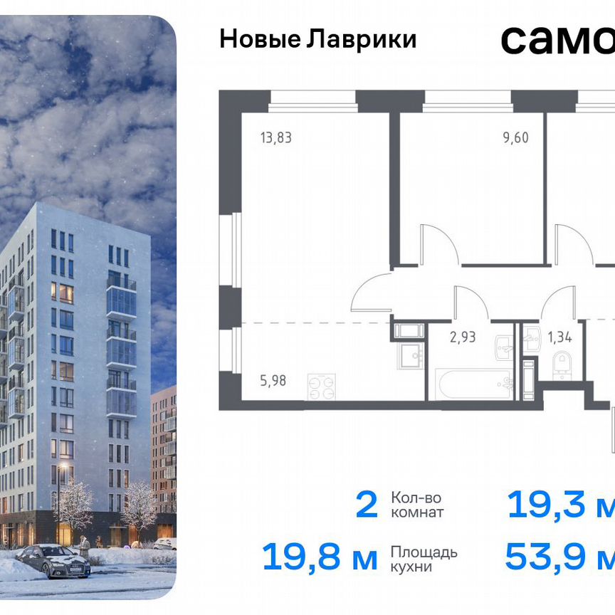 2-к. квартира, 53,9 м², 12/12 эт.