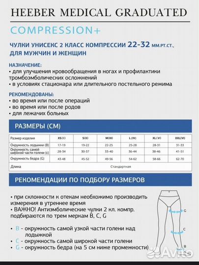 Компрессионные чулки 2 класс
