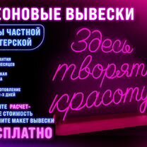 Неоновая вывеска для салона