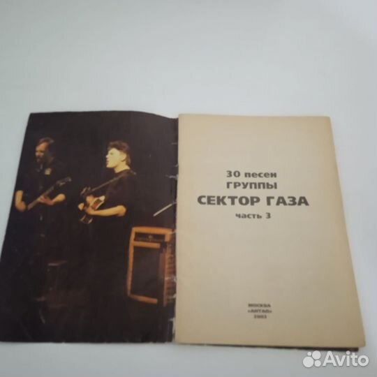 Песенник сектор газа