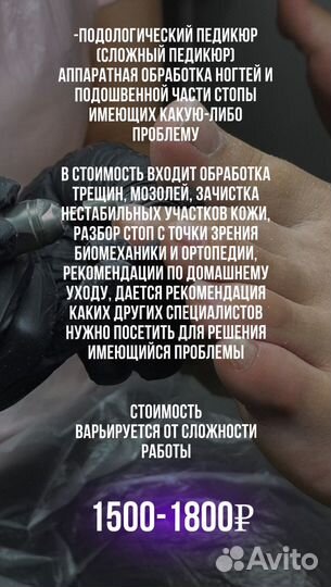 Подология ногтевой сервис