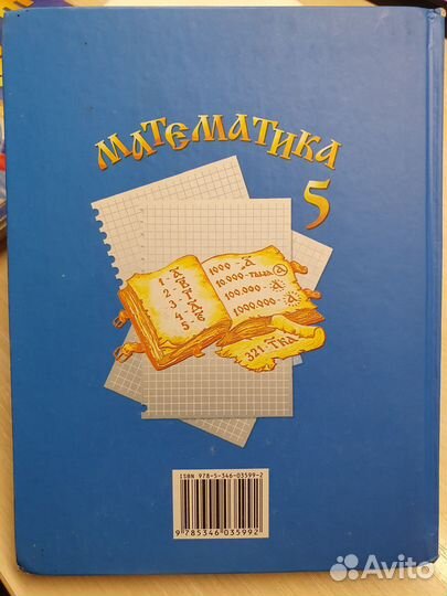 Учебник по математике 5 класс Виленкин