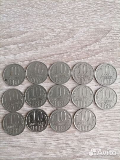 Монеты 10 копеек СССР