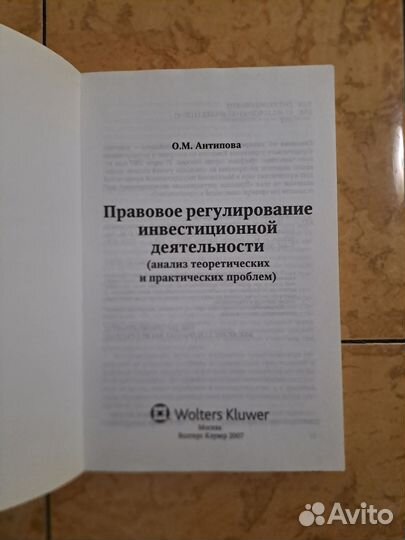 Правовое регулирование инвестиционной деятельности