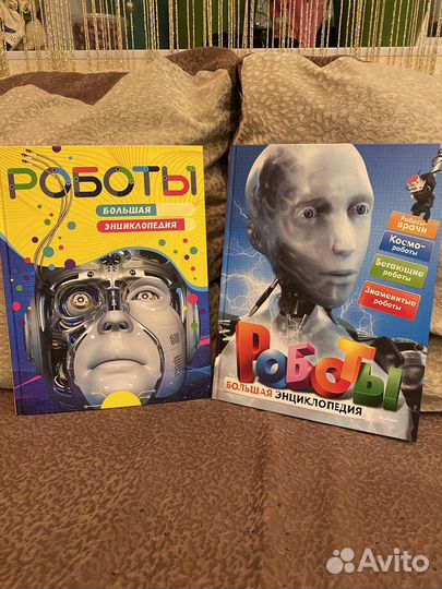 Большая энциклопедия. Роботы