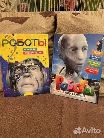 Большая энциклопедия. Роботы