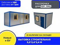 Строительный вагончик новый (НДС)