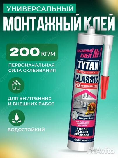 Монтажный клей tytan classic fix