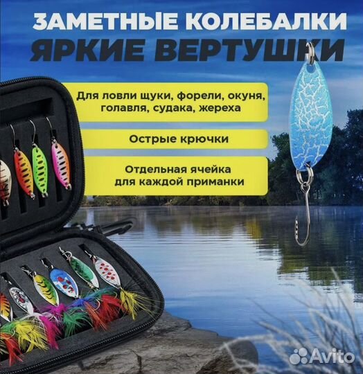 Набор блесен