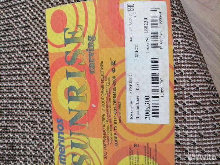 Ковер 2 на 3 бу