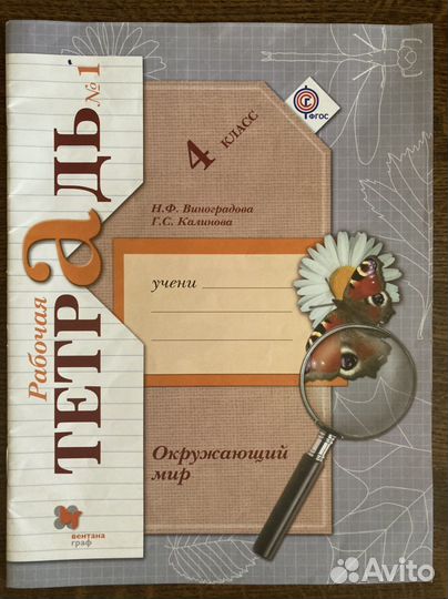 Окружающий мир, Раб.тет. 4кл. Вентана-граф 2016