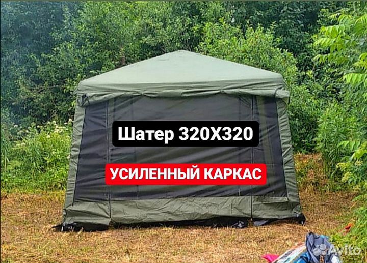 Шатер палатка 320х320 усиленный каркас
