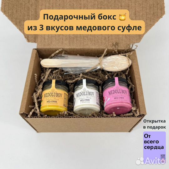 Подарочный набор мед суфле из 3 вкусов